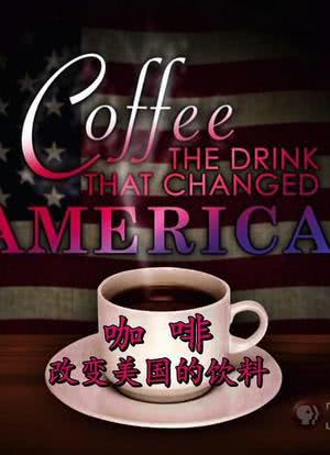 咖啡-改变美国的饮料海报封面图