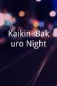 Yakan Nabe Kaikin! Bakuro Night