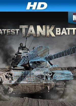 最伟大的坦克战役 第一季海报封面图