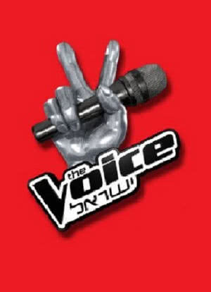The Voice Israel海报封面图