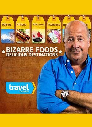 Bizarre Foods Delicious Destinations Season 1海报封面图