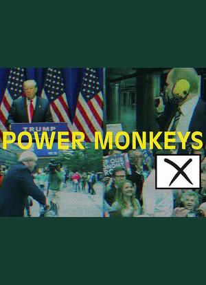 权力的猴戏 第一季海报封面图