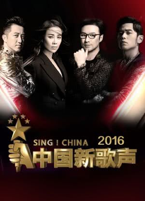 中国新歌声 第一季海报封面图
