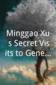 麦炳荣 Minggao Xu`s Secret Visits to General Ning`s Mansion