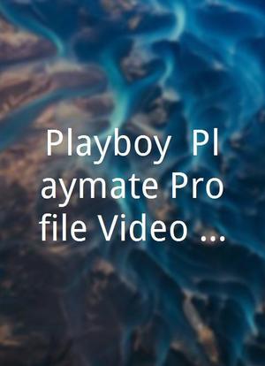 Playboy: Playmate Profile Video Collection Featuring Miss January 1998, 1995, 1992, 1989海报封面图