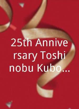 25th Anniversary Toshinobu Kubota Concert Tour 2012: Party Ain`t a Party!海报封面图