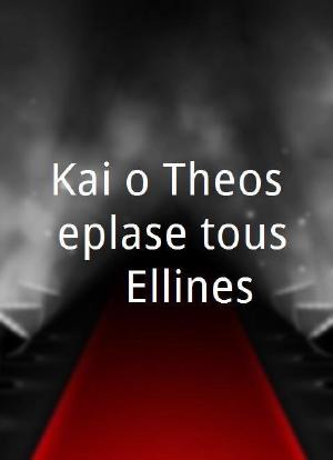 Kai o Theos eplase tous... Ellines海报封面图