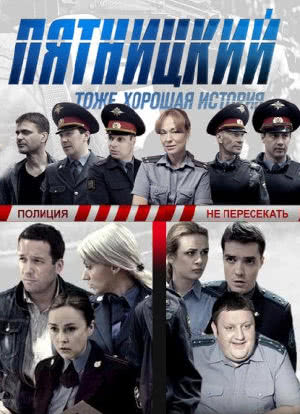 Pyatnitskiy海报封面图