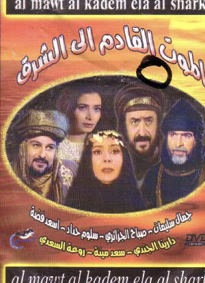 Al Maout Al Kadem Ila Al Sharq海报封面图