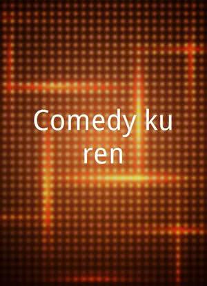 Comedy kuren海报封面图