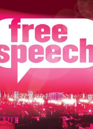 言论自由 第一季海报封面图
