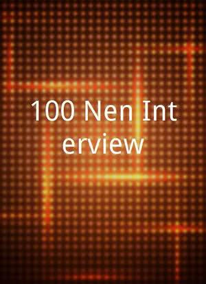 100 Nen Interview海报封面图