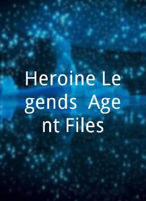 Heroine Legends: Agent Files海报封面图