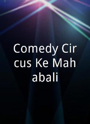 Comedy Circus Ke Mahabali海报封面图