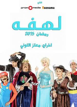 Lahfa海报封面图