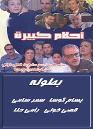 Ahlam Kabireh海报封面图