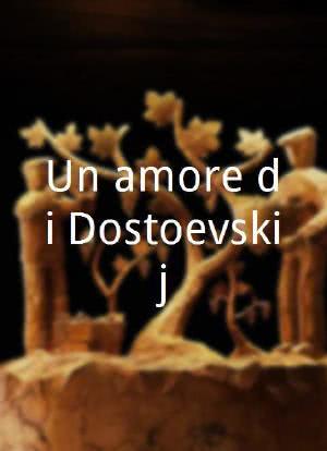 Un amore di Dostoevskij海报封面图