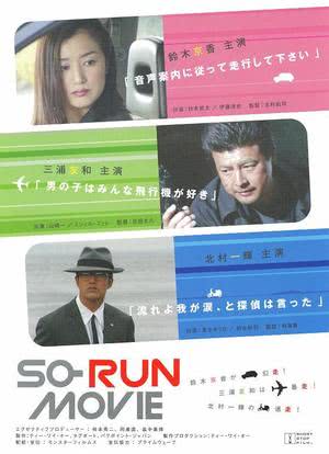 So-Run Movie海报封面图