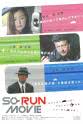 北村拓司 So-Run Movie