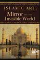 罗伯特·H·加德纳 伊斯兰艺术：隐形世界的镜子