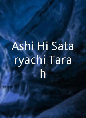Ashi Hi Sataryachi Tarah海报封面图