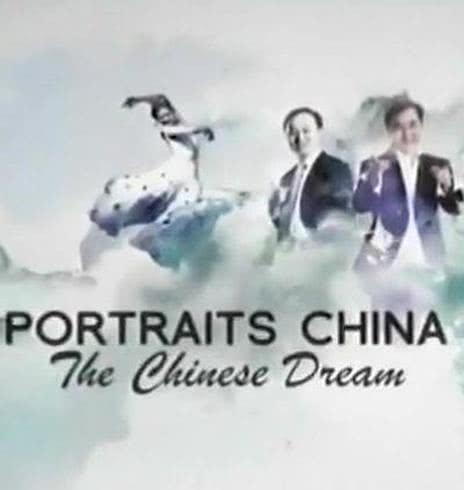 中国人物志-梦想篇在线观看