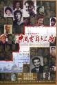 阮玲玉 中国电影在上海