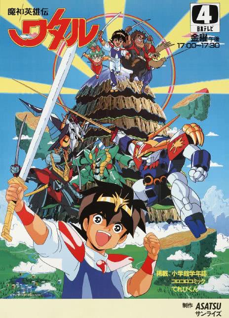 魔神英雄传全集 1998日本动漫HD1080P 迅雷下载