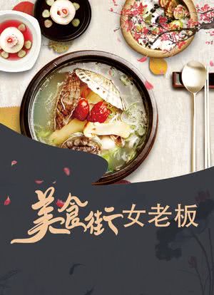 上海滩女食神海报封面图