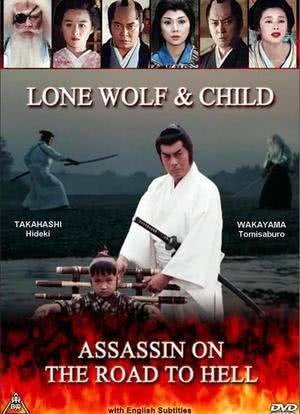 Lone Wolf with Child: Assassin on the Road to Hell海报封面图