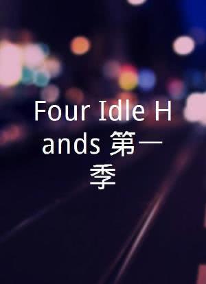 Four Idle Hands 第一季海报封面图