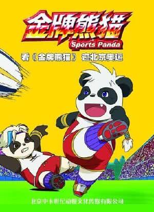 金牌熊猫海报封面图