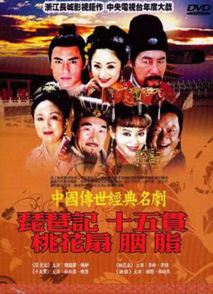 中国传世经典名剧海报封面图