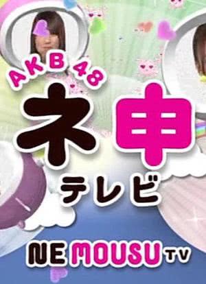 AKB48神TV海报封面图