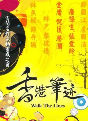 香港笔迹海报封面图