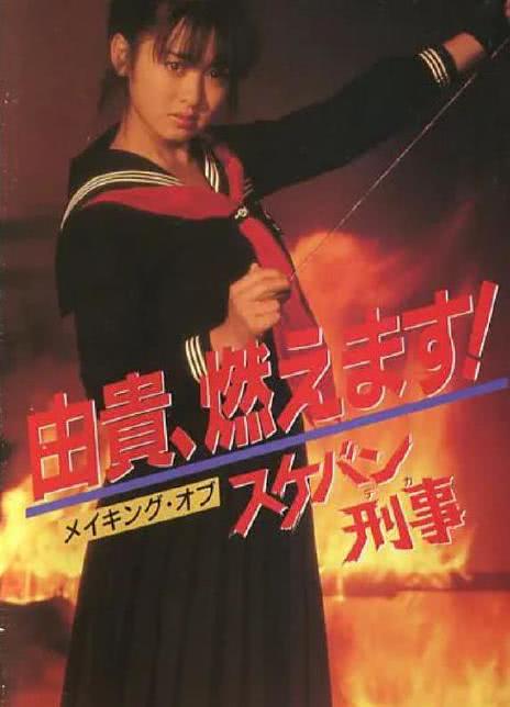 1987日本动作《飞女刑事》HD1080P 迅雷下载