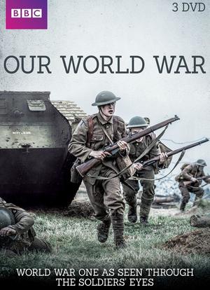 我们的世界大战海报封面图