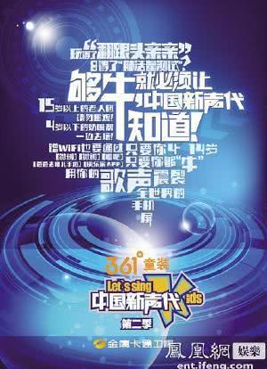 中国新声代 第二季海报封面图