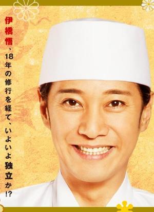 厨艺小天王 2013春特别篇海报封面图