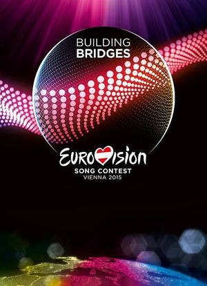 2015年欧洲歌唱大赛海报封面图