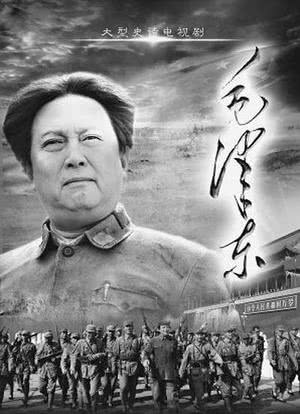 毛泽东(下部)海报封面图