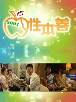 《性本善》百度云网盘夸克下载.阿里云盘.中字.(2007)-小辉娱乐网