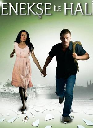 麦娜卡沙与海里尔的爱情 第一季海报封面图