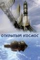 谢尔盖·帕夫洛维奇·科罗廖夫 太空探索之路