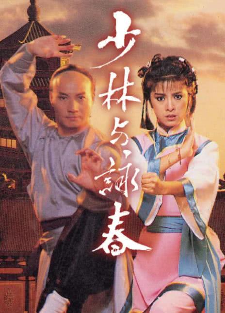 图片[1]-1987港剧《少林与咏春》全集 HD1080P 迅雷下载-共享一下