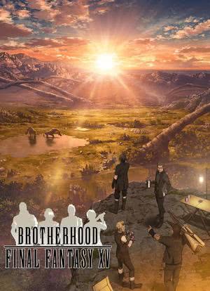 最终幻想15：兄弟海报封面图