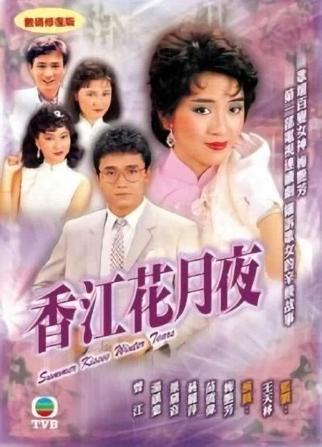 香江花月夜全集 1984港剧 HD720P 迅雷下载