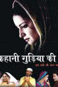 Tara Kahaani Gudiya Ki...: True Story of a Woman