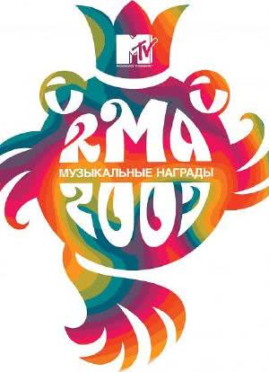 Музыкальные награды MTV Россия 2007海报封面图