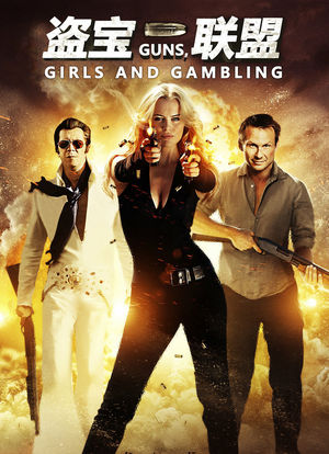 枪、女孩和赌博海报封面图